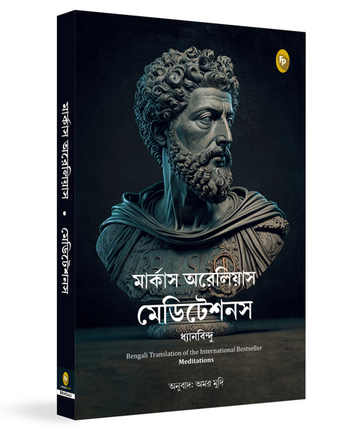 Meditations (Bengali) by , 9789362149787