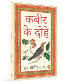 Kabir Ke Dohe (Hindi Edition) by Kabir Das, 9789370891319