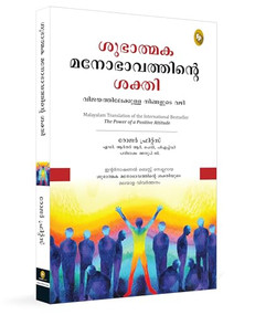 The Power of a Positive Attitude (Malayalam Edition) by Roger Fritz, 9789370891593
