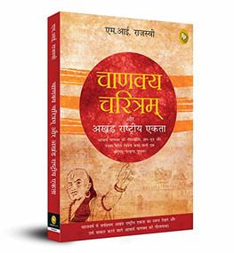 Chanakya Charitam Aur Akhand Rashtriya Ekta (Hindi Edition) by M.I. Rajasve, 9789389178388