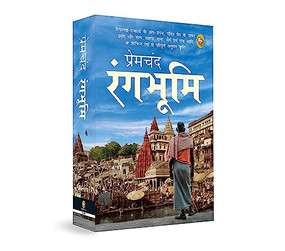 Rangbhoomi (Hindi Edition) by Premchand, 9789389432435