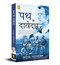 Path Ke Davedar (Hindi Edition) by Saratchandra Chattopadhyay, 9789389567151