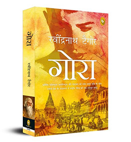 Gora (Hindi Edition) by Rabindranath Tagore, 9789389567175