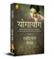 Yogayog (Hindi Edition) by Rabindranath Tagore, 9789389717587