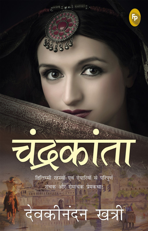 Chandrakanta (Hindi Edition) by Devakinandan Khatri, 9789389931129