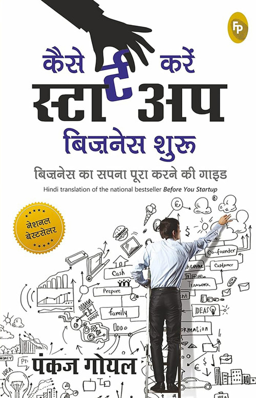 Before You Start Up (Business ka Sapna Poora Karney Ki Guide) (Hindi Edition) by Pankaj Goyal, 9789389931471