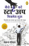 Before You Start Up (Business ka Sapna Poora Karney Ki Guide) (Hindi Edition) by Pankaj Goyal, 9789389931471