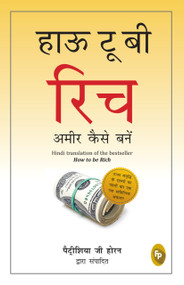 How To Be Rich (Hindi Edition) by Patricia G Horan, 9789390093991