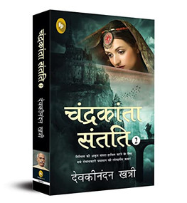 Chandrakanta Santati 2 (Hindi Edition) by Devakinandan Khatri, 9789390391073