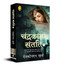 Chandrakanta Santati 2 (Hindi Edition) by Devakinandan Khatri, 9789390391073