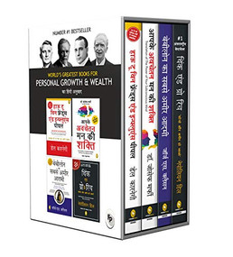 World's Greatest Books For Personal Growth & Wealth (Set of 4 Books) (Hindi) by Various, 9789390391516