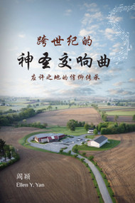 神圣交响曲的马赛克图景/The Mosaic of the Divine Symphony:应许之地的信仰传承/Legacy of Faith in the Land of Promise (Chinese Edition) by Ellen Y. Yan, 9781968127442