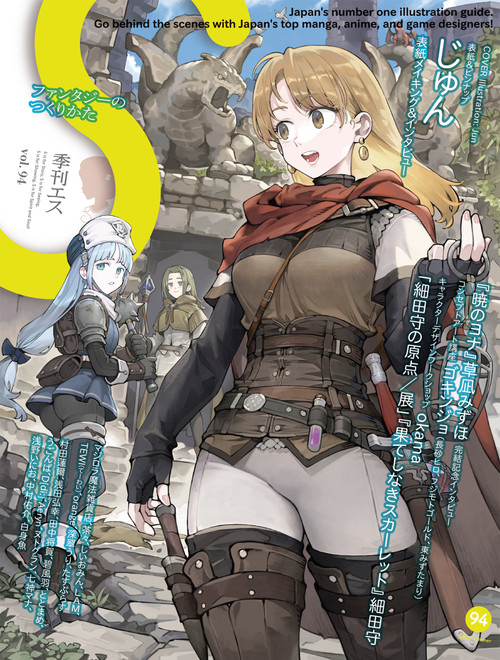 S vol. 94: Cover Illustration by Jun (Japanese Edition) by Editors of S, Jun, 9784756261984