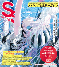Small S vol. 86: Cover Illustration by Kahiri (Japanese Edition) by Editors of Small S, Kahiri, 9784756262172