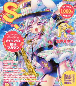 Small S vol. 85: Cover Illustration by Setomi Yura (Japanese Edition) by Setomi Yura, Editors of Small S, 9784756261687