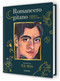 Romancero gitano (Edición ilustrada) / Gypsy Ballads (Illustrated Edition) (Spanish Edition) by Federico García Lorca, 9788426434173