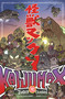 Kaijumax Complete Collection Vol. 1 by Zander Cannon, Zander Cannon, Zander Cannon, 9781637156032