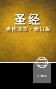 Chinese Contemporary Bible, Hardcover by Zondervan, 9780310464761