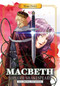 Manga Classics: Macbeth - Full Original Text Edition (Paperback) by William Shakespeare, Julien Choy, Crystal S  Chan, 9781947808089
