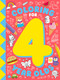 Coloring for 4-Year-Olds (A cute and cozy coloring book perfect for screen-free fun | Created specially for 4-year-old artists) by IglooBooks, 9781805858119