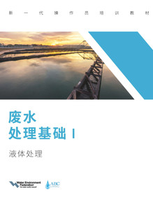 Wastewater Treatment Fundamentals I, Liquid Treatment, Mandarin by Water Environment Federation, 9781572783997