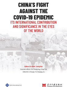 China's Fight Against the COVID-19 Epidemic (Its International Contribution and Significance in the Eyes of the World) by Haiqing Yu, Yun Gong, Hui Jiang, Ruiqing Li, Xiangyang Xin, 9781844646760