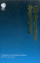 US Securities Regulation (A Guidebook for International Companies) by Globe Business Planning, 9781905783496