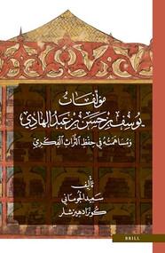 مؤلّفات يوسف بن حسن بن عبد الهادي ومساهمته في حفظ التّراث الفكريّ (Arabic Edition) by Said Aljoumani, Konrad Hirschler, 9789004445857