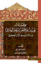 مؤلّفات يوسف بن حسن بن عبد الهادي ومساهمته في حفظ التّراث الفكريّ (Arabic Edition) by Said Aljoumani, Konrad Hirschler, 9789004445857