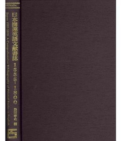 Japan 1555-1800: A Comp. Bibliog (ES 1-vol.) by Takau Shimada, 9784861661471