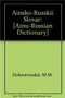Ainsko-Russkii Slovar ([Ainu-Russian Dictionary]) (Japanese Edition) by M. M. Dobrotvorskii, 9781906876319