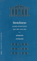Stesichorus (Papyrus Oxyrhynchus 2359, 3876, 2619, 2803) (German Edition) by Schade, 9789004128323