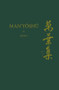 Man'yōshū (Book 2) (A New English Translation Containing the Original Text, Kana Transliteration, Romanization, Glossing and Commentary) by Alexander Vovin, 9789004431850