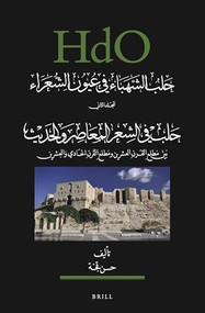 حلب الشهباء في عيون الشعراء، المجلد الثاني: حلب في في الشعر المعاصر والحديث (Arabic Edition) by Hasan Kujjah, 9789004504851