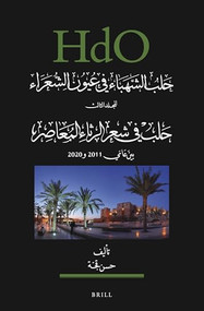 حلب الشهباء في عيون الشعراء، المجلد الثالث: حلب في شعر الرثاء المعاصر (Arabic Edition) by Hasan Kujjah, 9789004504875
