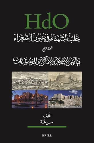 حلب الشهباء في عيون الشعراء، المجلد الرابع: فهارس الأعلام والأماكن والموضوعات (Arabic Edition) by Hasan Kujjah, 9789004504899
