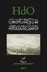 حلب في كتابات المؤرّخين والباحثين والزوّار والأدباء (Arabic Edition) by Hasan Kujjah, 9789004504912