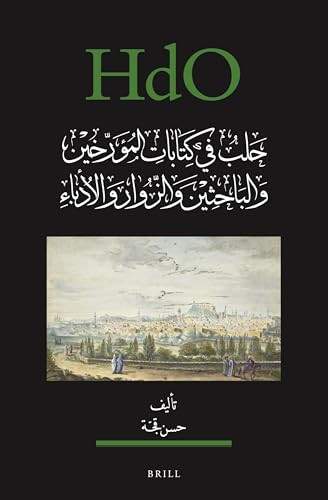 حلب في كتابات المؤرّخين والباحثين والزوّار والأدباء (Arabic Edition) by Hasan Kujjah, 9789004504912