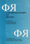 Undarstellbares im Dialog (Facetten einer deutsch-französischen Auseinandersetzung) (German Edition) by Thomas Bedorf, Bertram Spector, Nicolas Gaillard, Timo Skrandies, 9789042002739