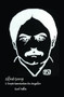 Alfred Jarry (L'Expérimentation du singulier) (French Edition) by Karl Pollin, 9789042037694