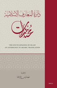 دائرة المعارف الإسلامية: مختارات by معهد تونس للترجمة Maʿhad Tūnis lil-Tarjama, 9789004468139