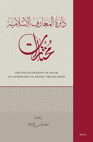 دائرة المعارف الإسلامية: مختارات by معهد تونس للترجمة Maʿhad Tūnis lil-Tarjama, 9789004468139