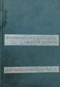 Why pamper life's complexities? (Essays on The Smiths) by Sean Campbell, Colin Coulter, 9780719078408