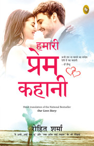 Humari Prem Kahani (Hindi) by Rohit Sharma, 9789358567694