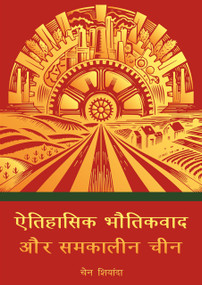Historical Materialism and Contemporary China (Hindi Edition) by Xianda Chen, 9781487812638
