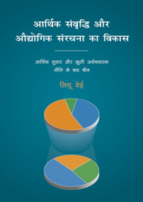 Economic Growth and Industrial Structure Evolution (Hindi Edition) by Wei Liu, 9781487812805