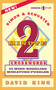 SIMON AND SCHUSTER'S TWO-MINUTE CROSSWORDS Vol. 1 by David King, 9780671885748