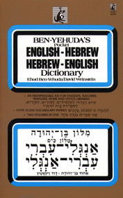 Hebrew/English Dictionary by Ben Yehuda, 9780671688622