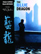 The Blue Dragon by Robert Lepage, Marie Michaud, Fred Jourdain, 9781770890374