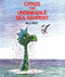 Cyrus the Unsinkable Sea Serpent by Bill Peet, 9780395313893